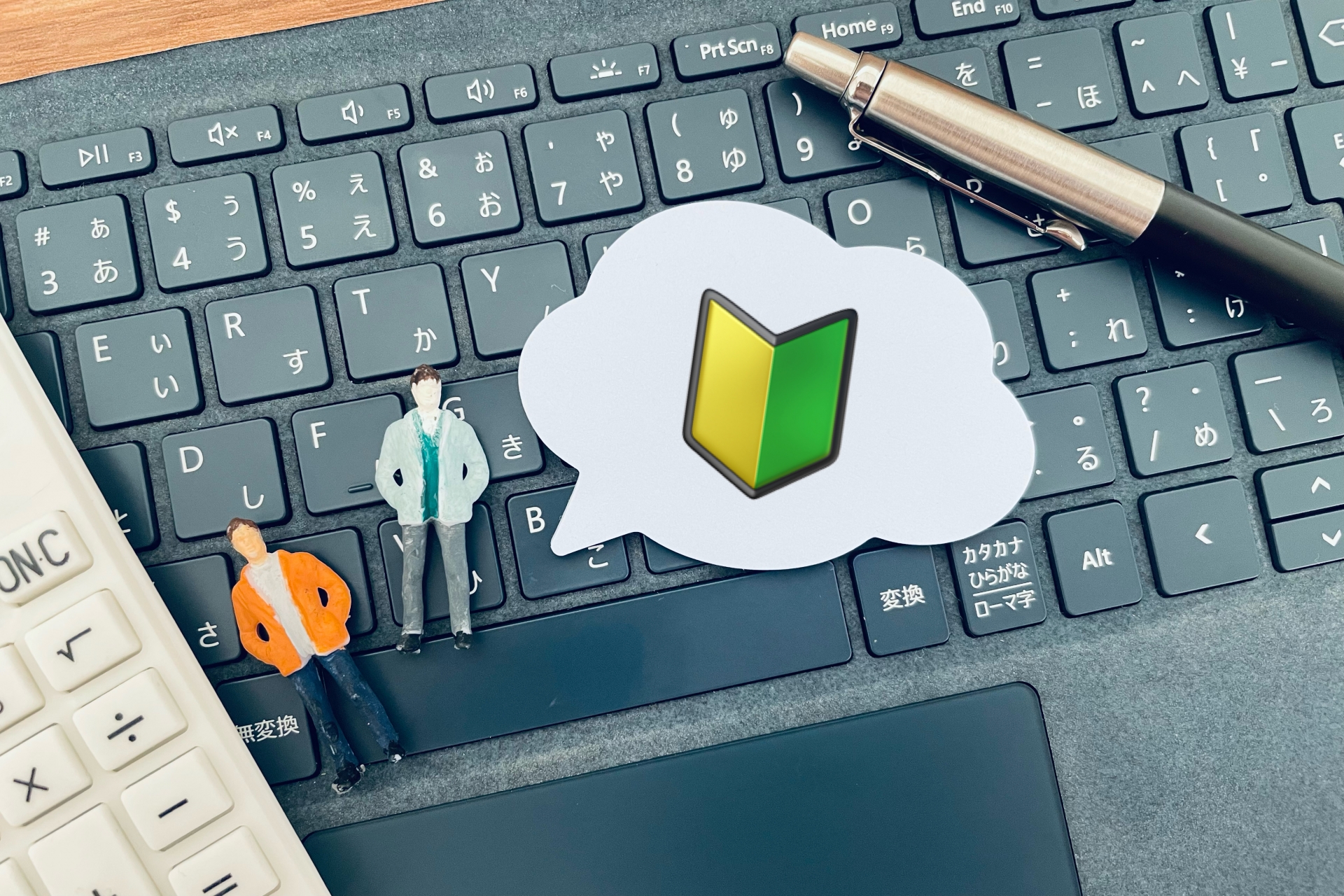 パソコンのキーボードと初心者マーク。プログラミング未経験から始めるイメージ