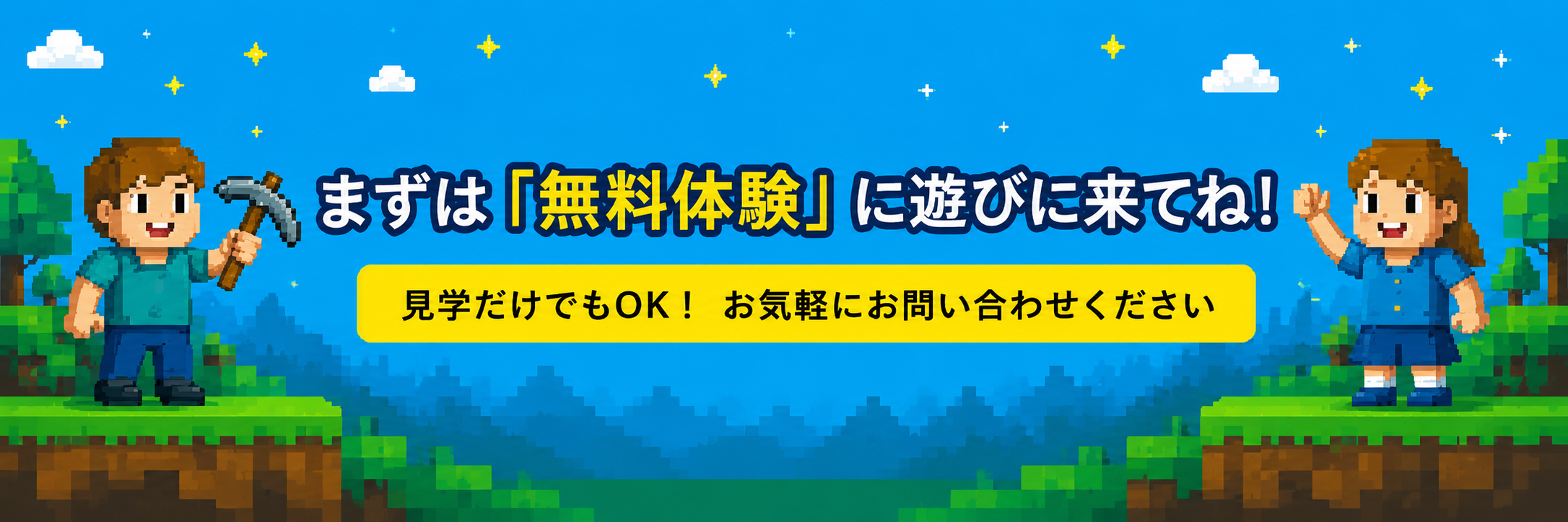 プログラミング教室のご案内