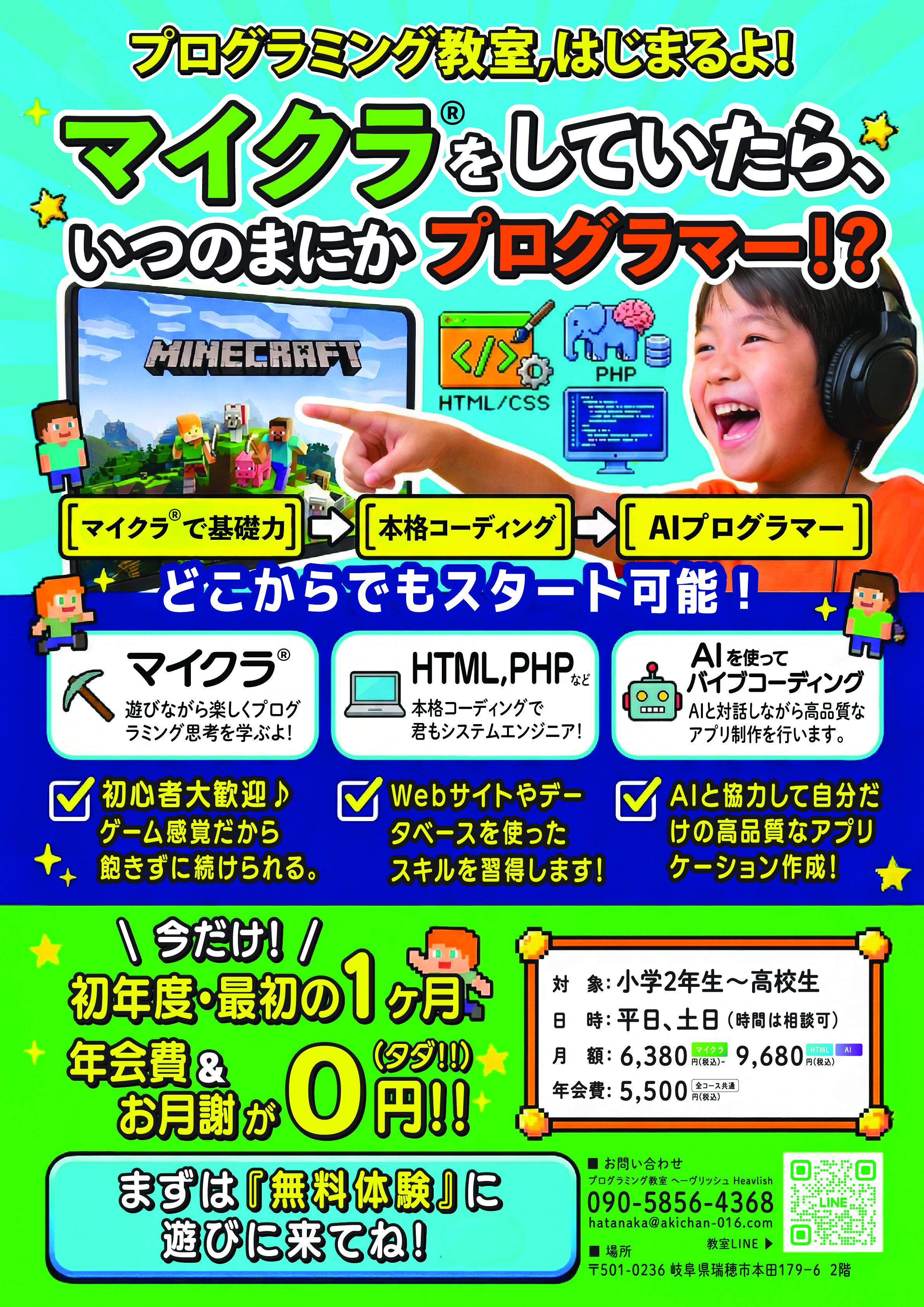 小学生向けプログラミング教室チラシ - マイクラで学ぶAI時代の将来に役立つプログラミング