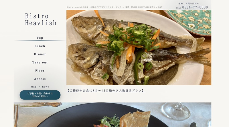 飲食店向けコーポレートサイトのPC表示